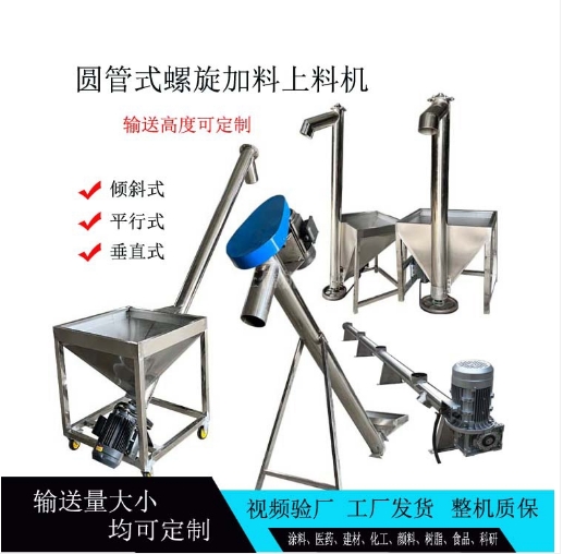 华球(中国)公司，螺旋上料机，立式混料机